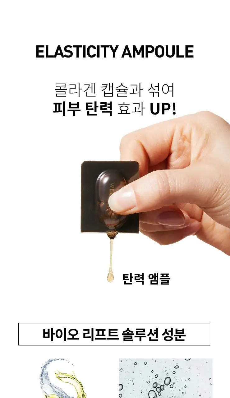 [중요한날하루전] 웰라쥬 원데이키트 캡슐 앰플 7개입 4종 택1 (PDRN/히알/시카/토닝) 상세페이지 82